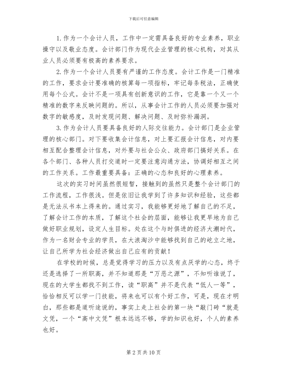 2024年毕业生个人实习总结_第2页