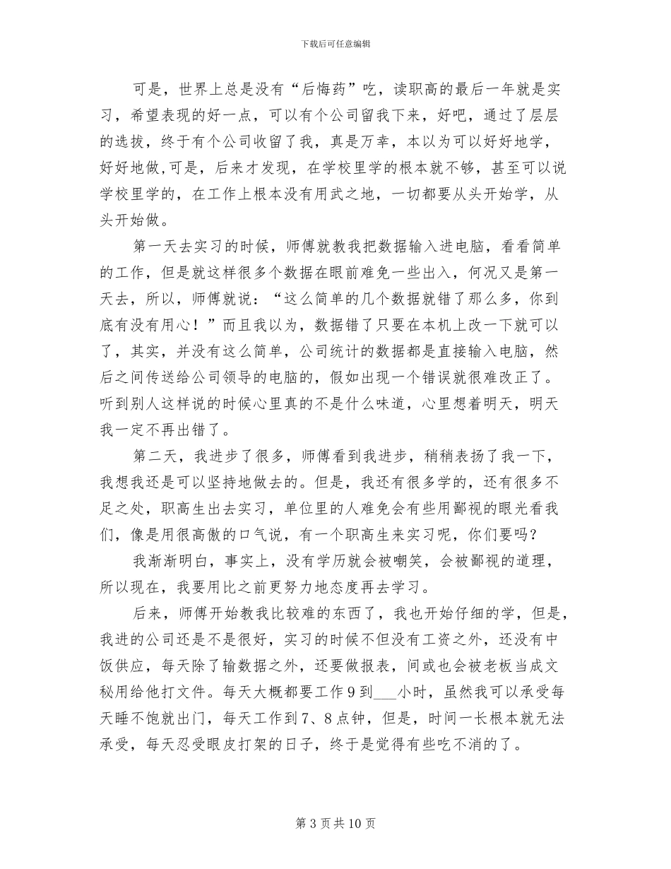 2024年毕业生个人实习总结_第3页