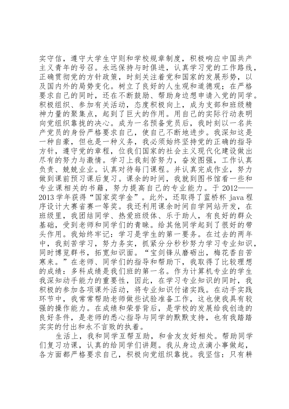 国奖获得者个人事迹_第2页