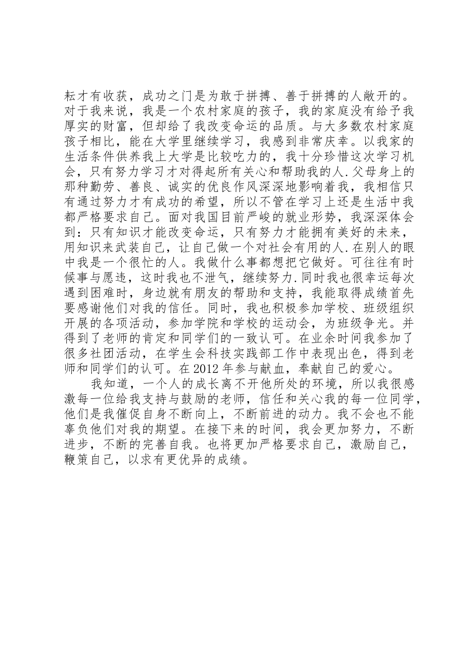 国奖获得者个人事迹_第3页