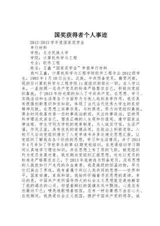 国奖获得者个人事迹