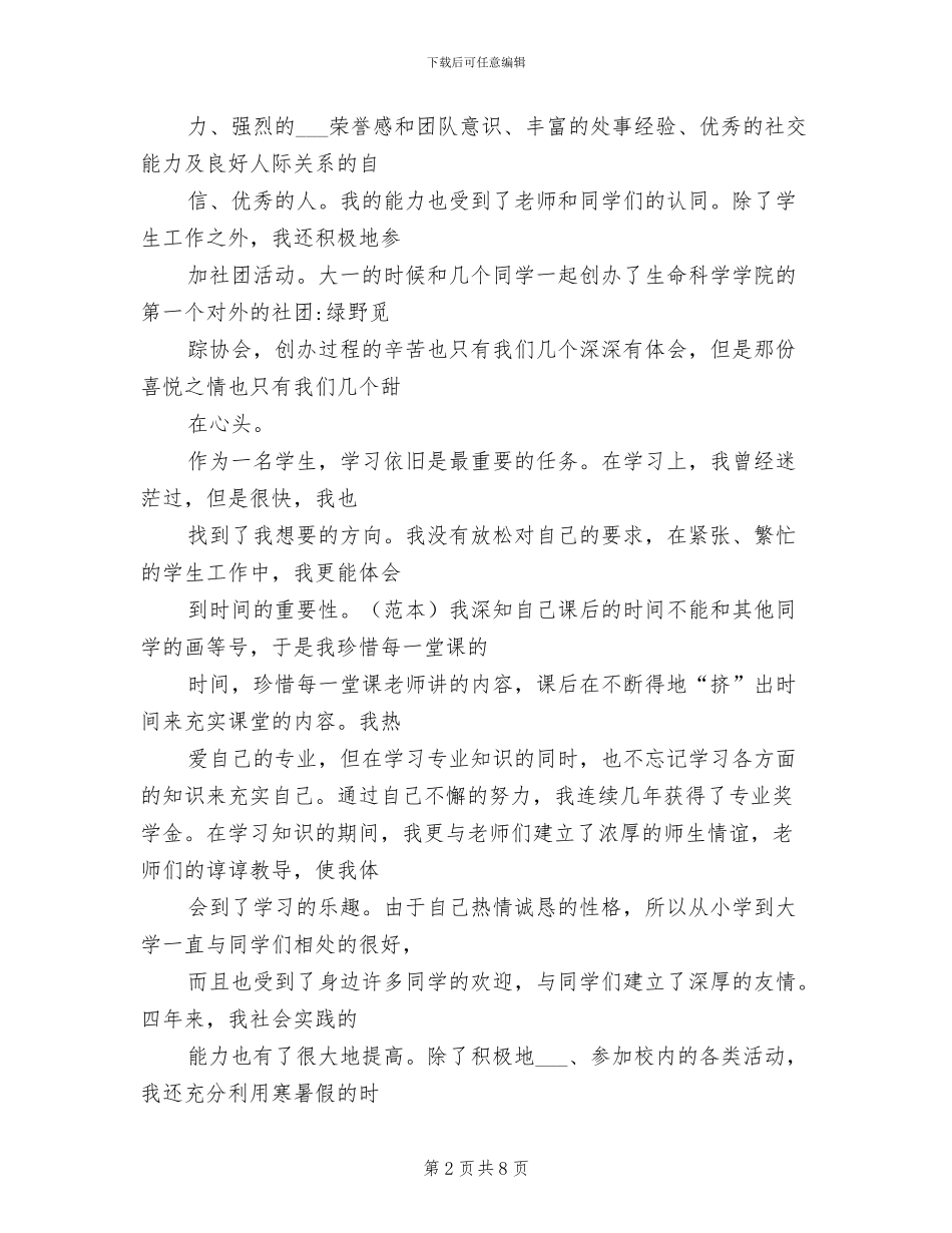 2024年毕业生个人小结及自我鉴定_第2页