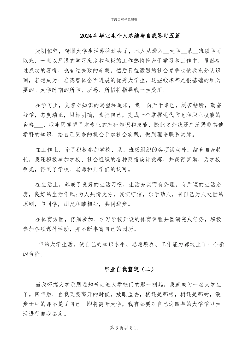 2024年毕业生个人总结_第3页