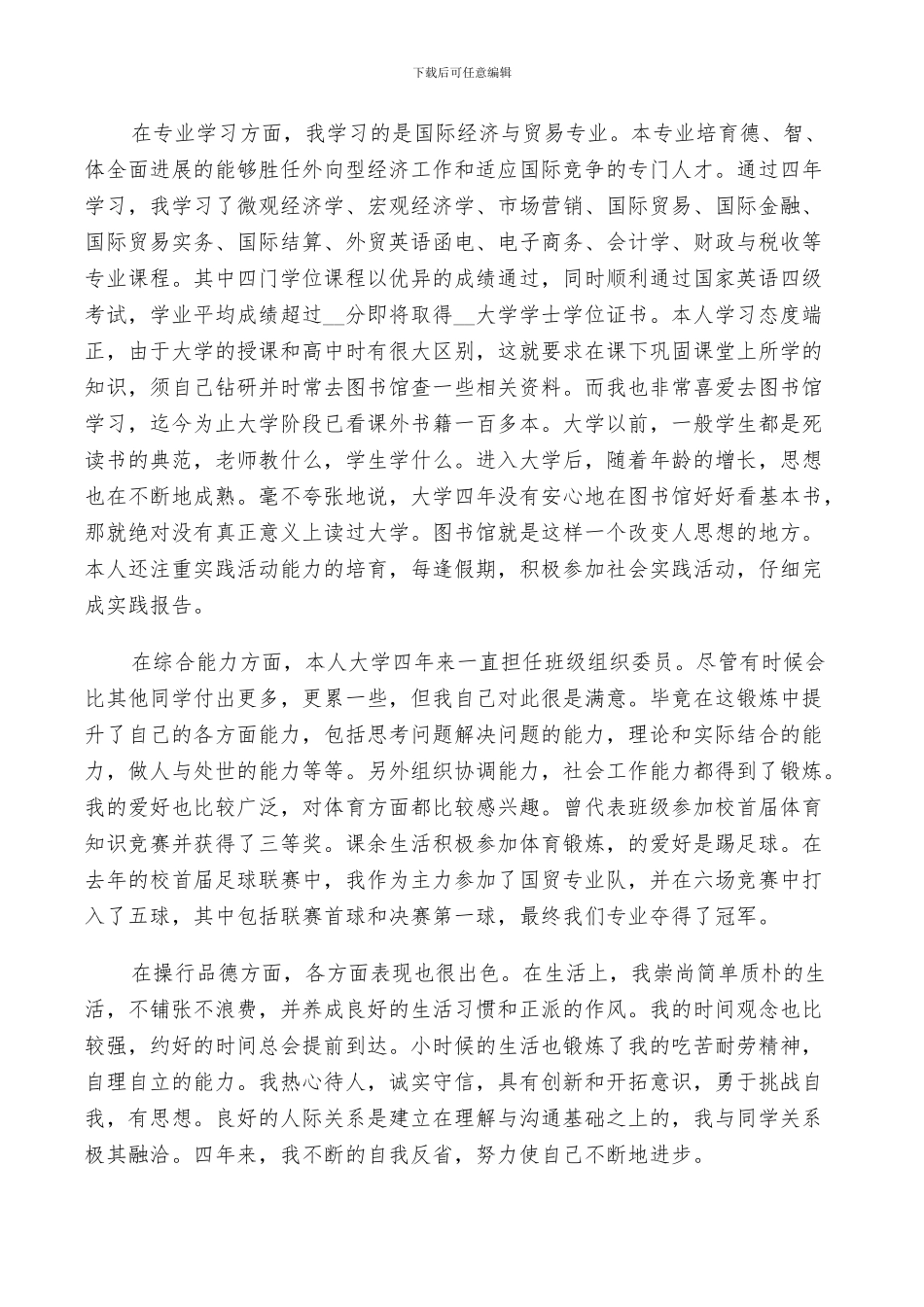 2024年毕业生个人总结与自我鉴定五篇_第2页