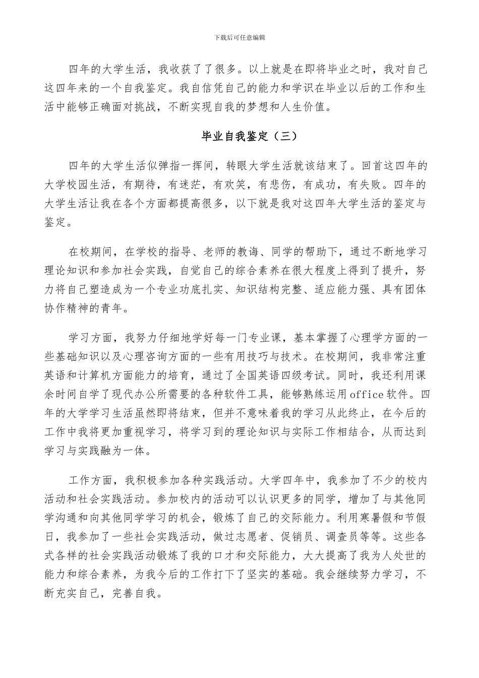 2024年毕业生个人总结与自我鉴定五篇_第3页