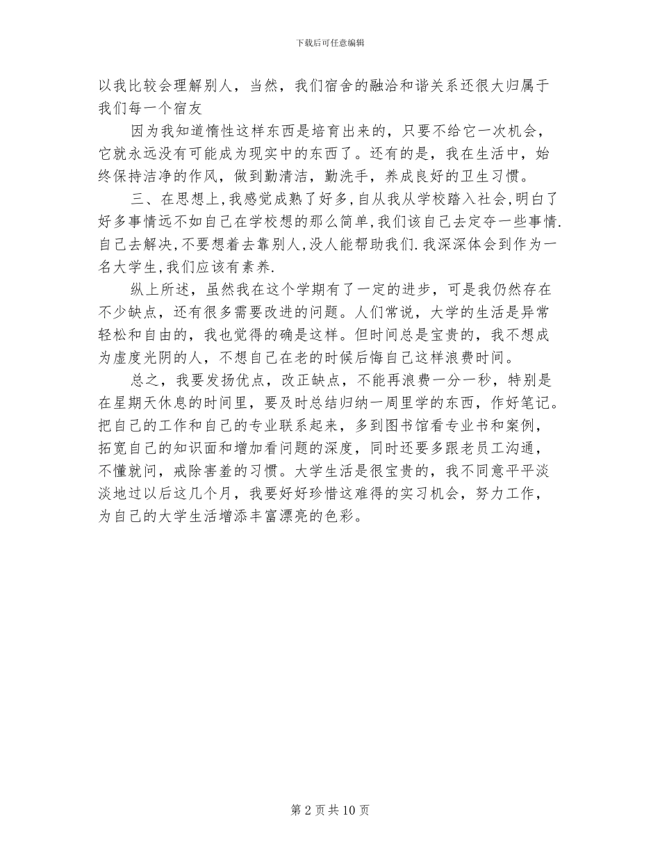2024年毕业生个人总结范文_第2页