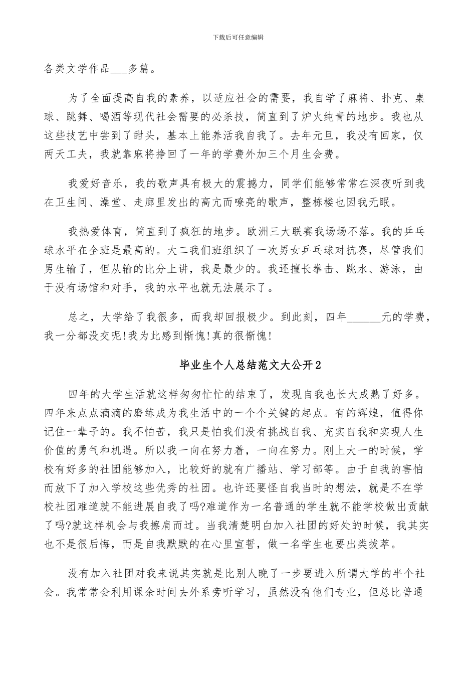 2024年毕业生个人总结范文参考_第2页