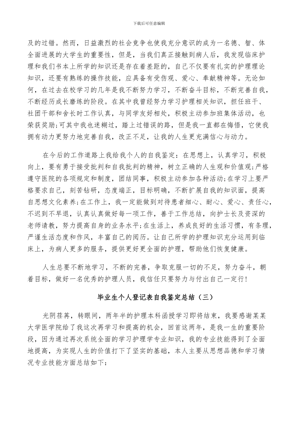 2024年毕业生个人登记表自我鉴定总结_第2页