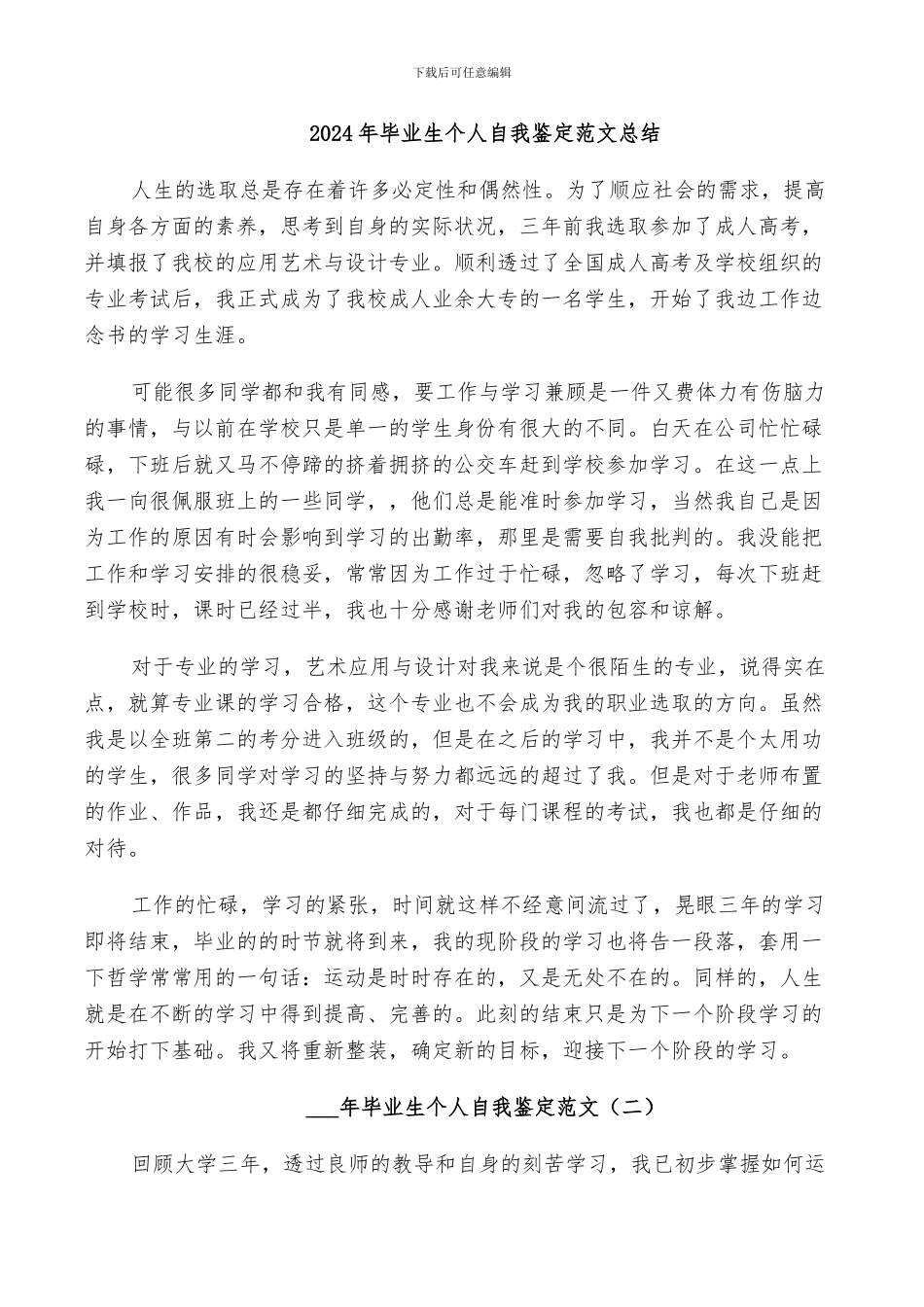 2024年毕业生个人自我鉴定范文总结_第1页