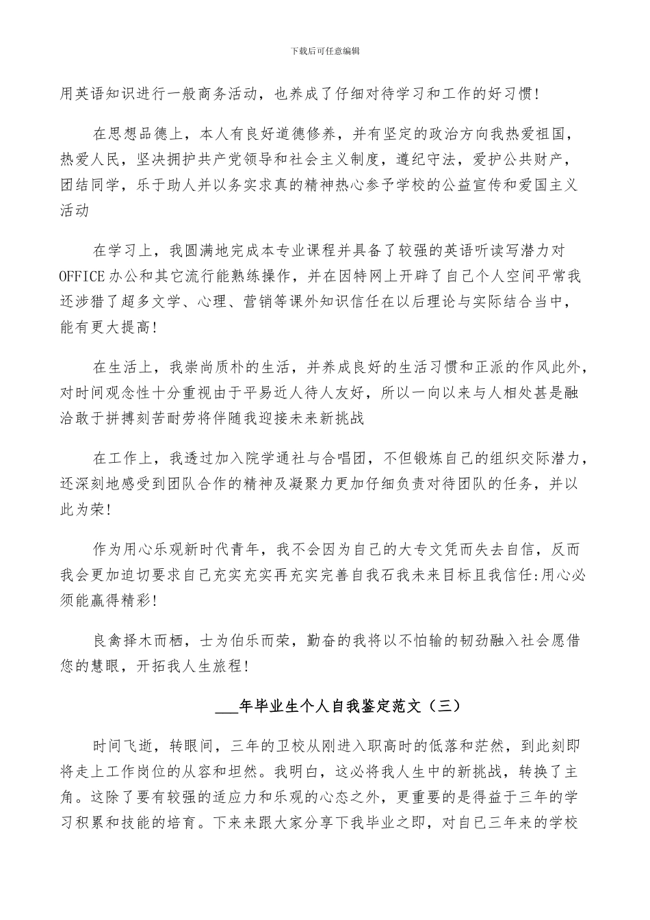 2024年毕业生个人自我鉴定范文总结_第2页