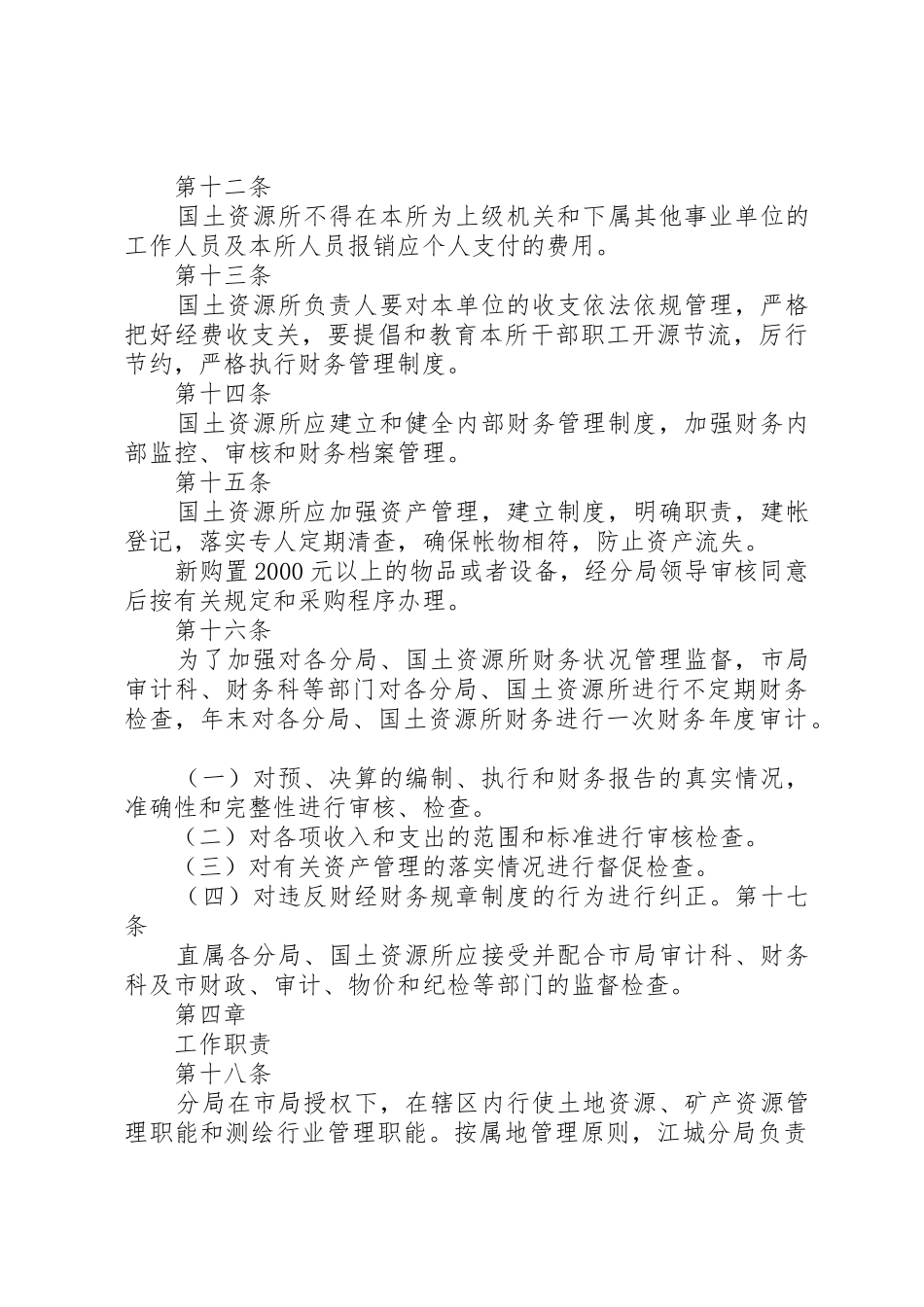 国土所管理办法_第3页