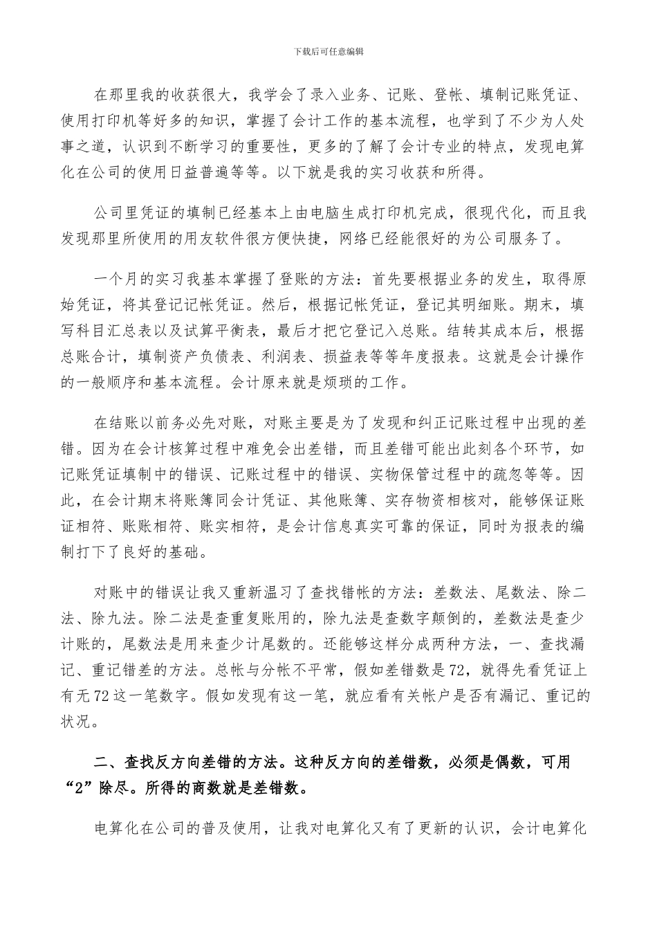 2024年毕业生会计工作顶岗实习总结_第2页