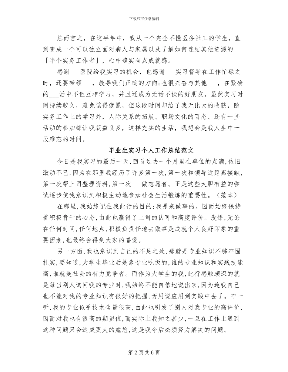 2024年毕业生医院实习工作总结_第2页