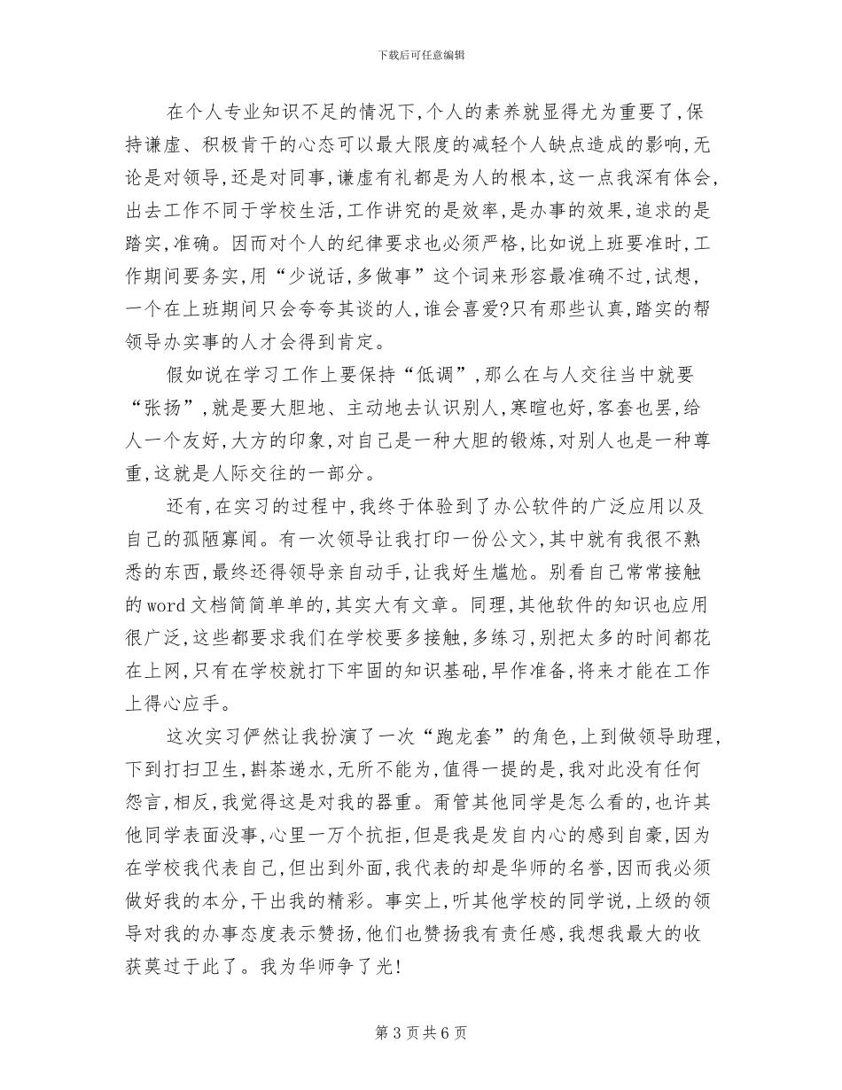 2024年毕业生医院实习工作总结_第3页