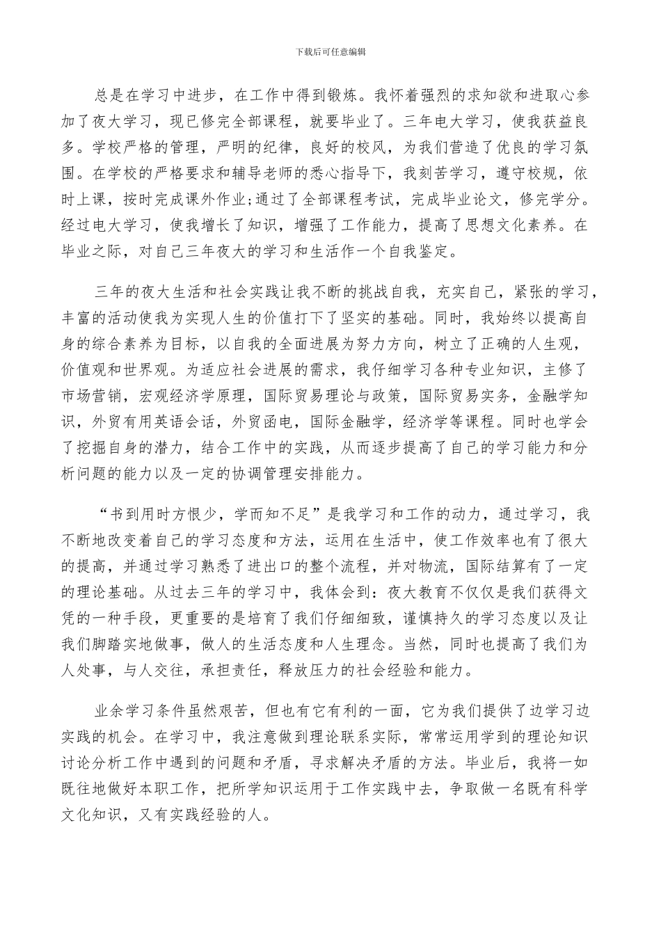 2024年毕业生学期个人总结与自我鉴定五篇_第2页