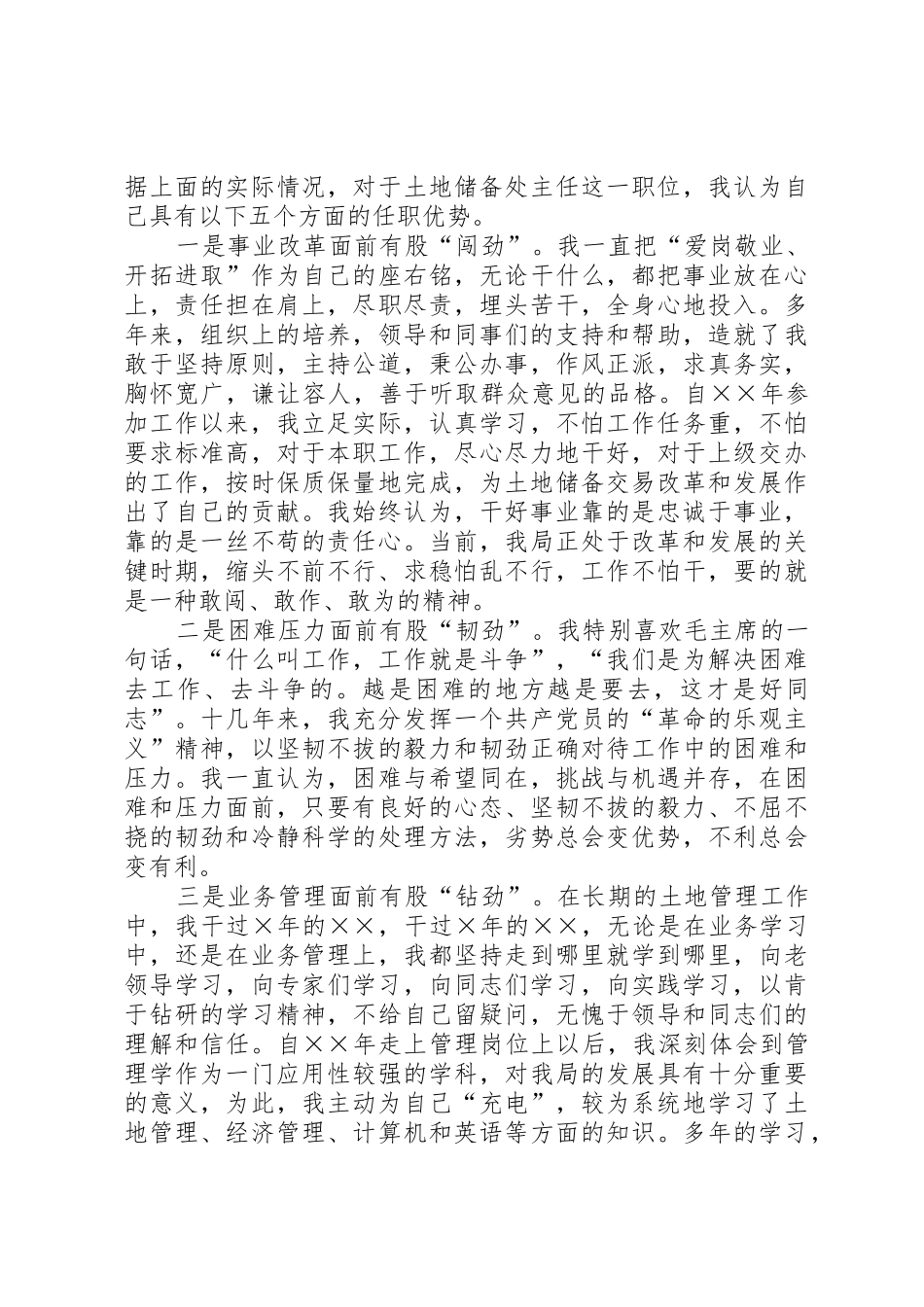 国土资源厅厅长XX年新年致辞与国土资源部所长竞聘演讲稿_第3页