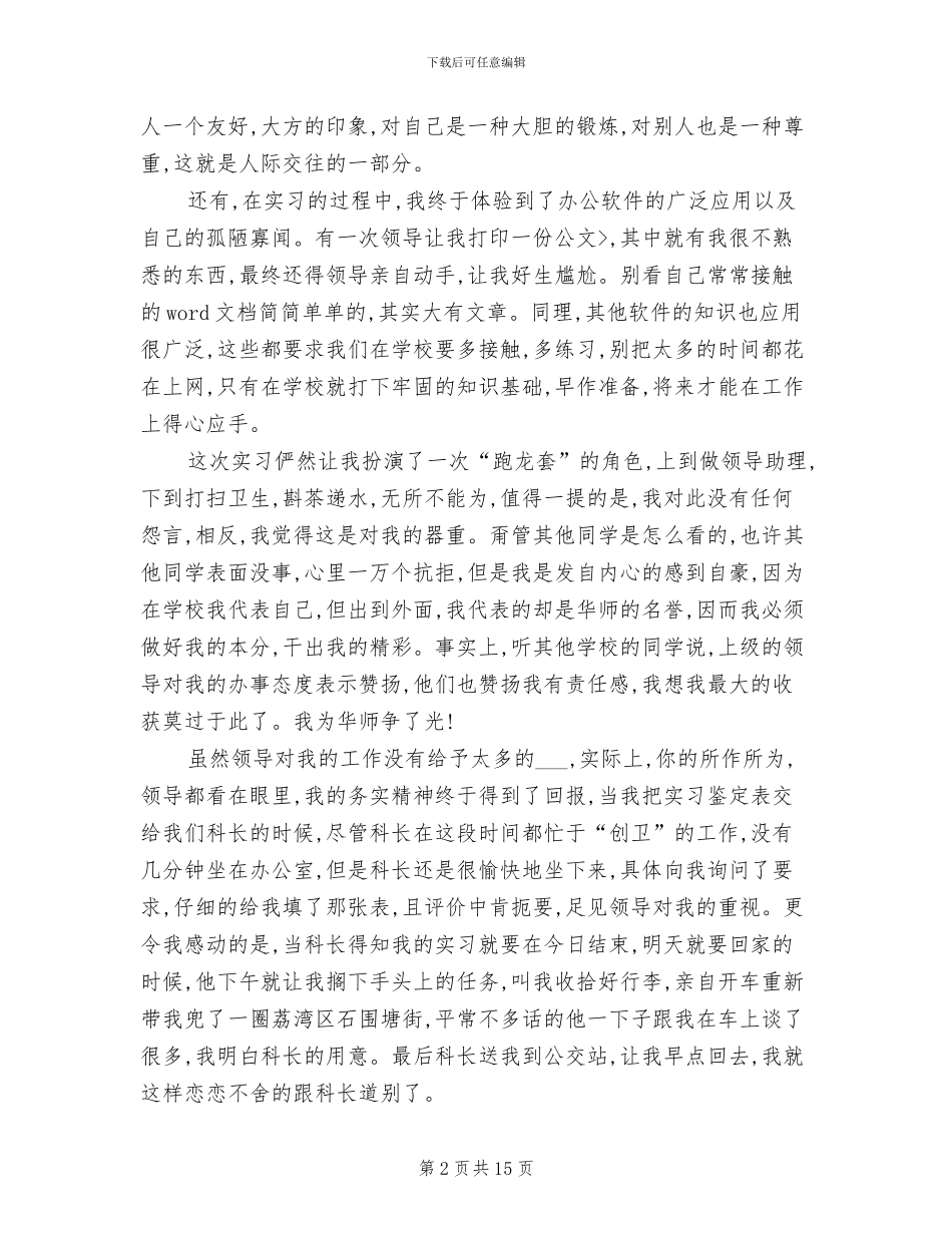 2024年毕业生实习个人工作总结范文_第2页