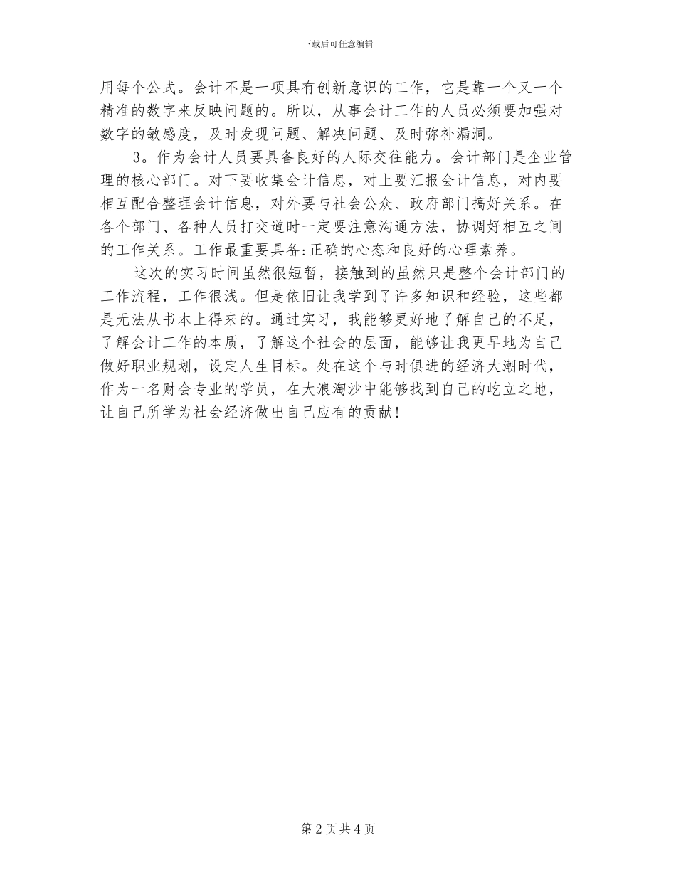 2024年毕业生实习个人总结_第2页