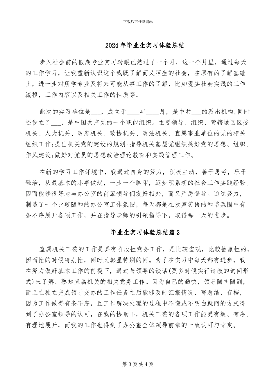 2024年毕业生实习个人总结_第3页