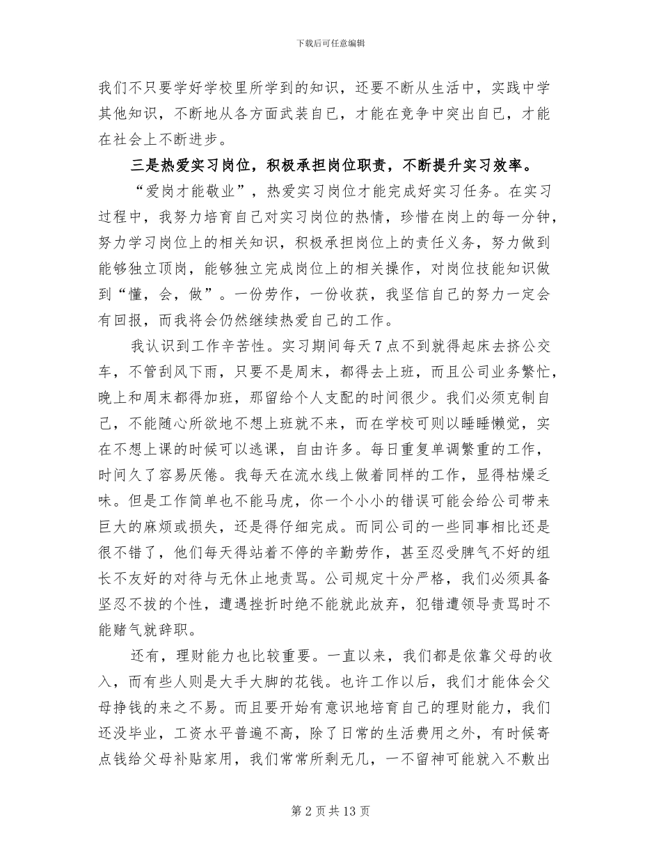 2024年毕业生实习小结_第2页