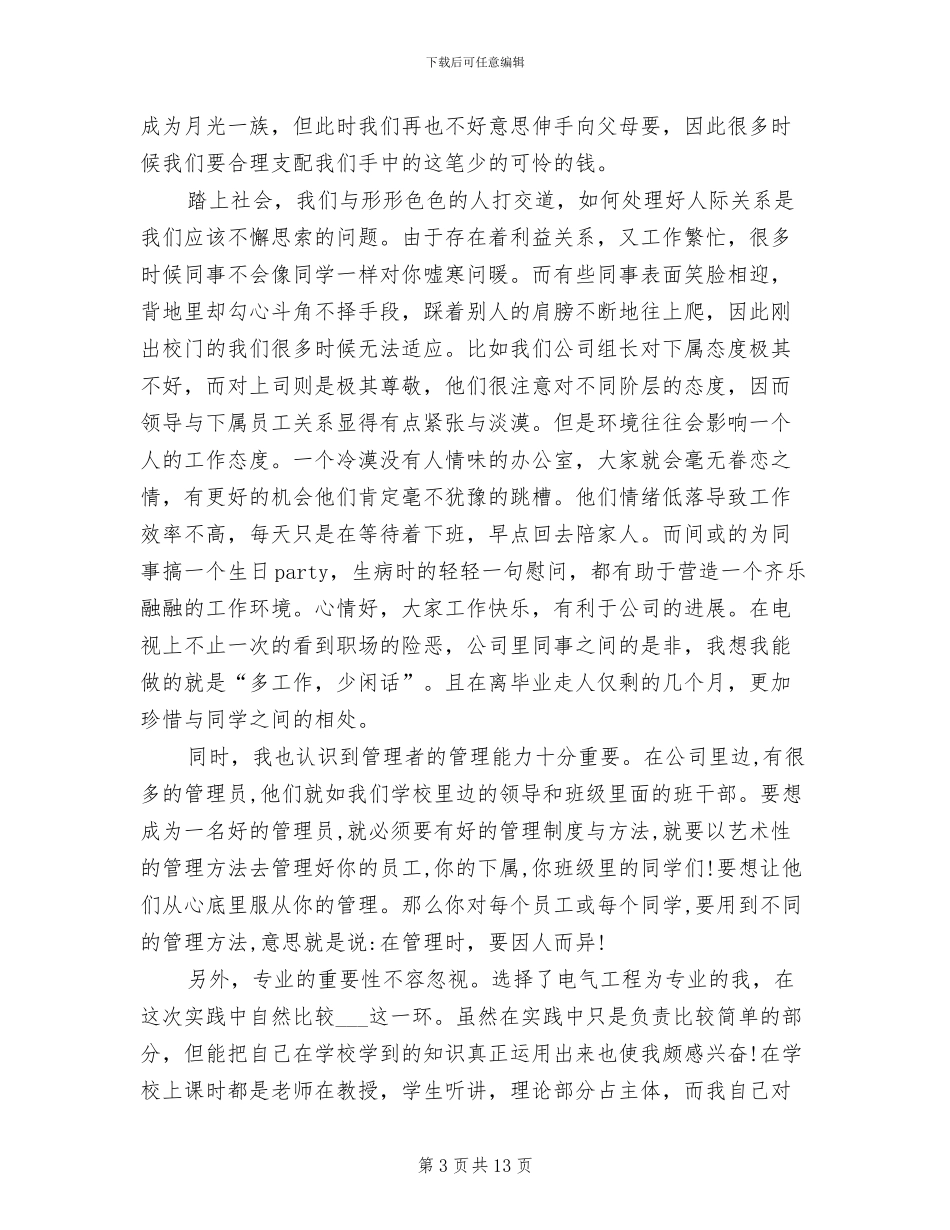 2024年毕业生实习小结_第3页