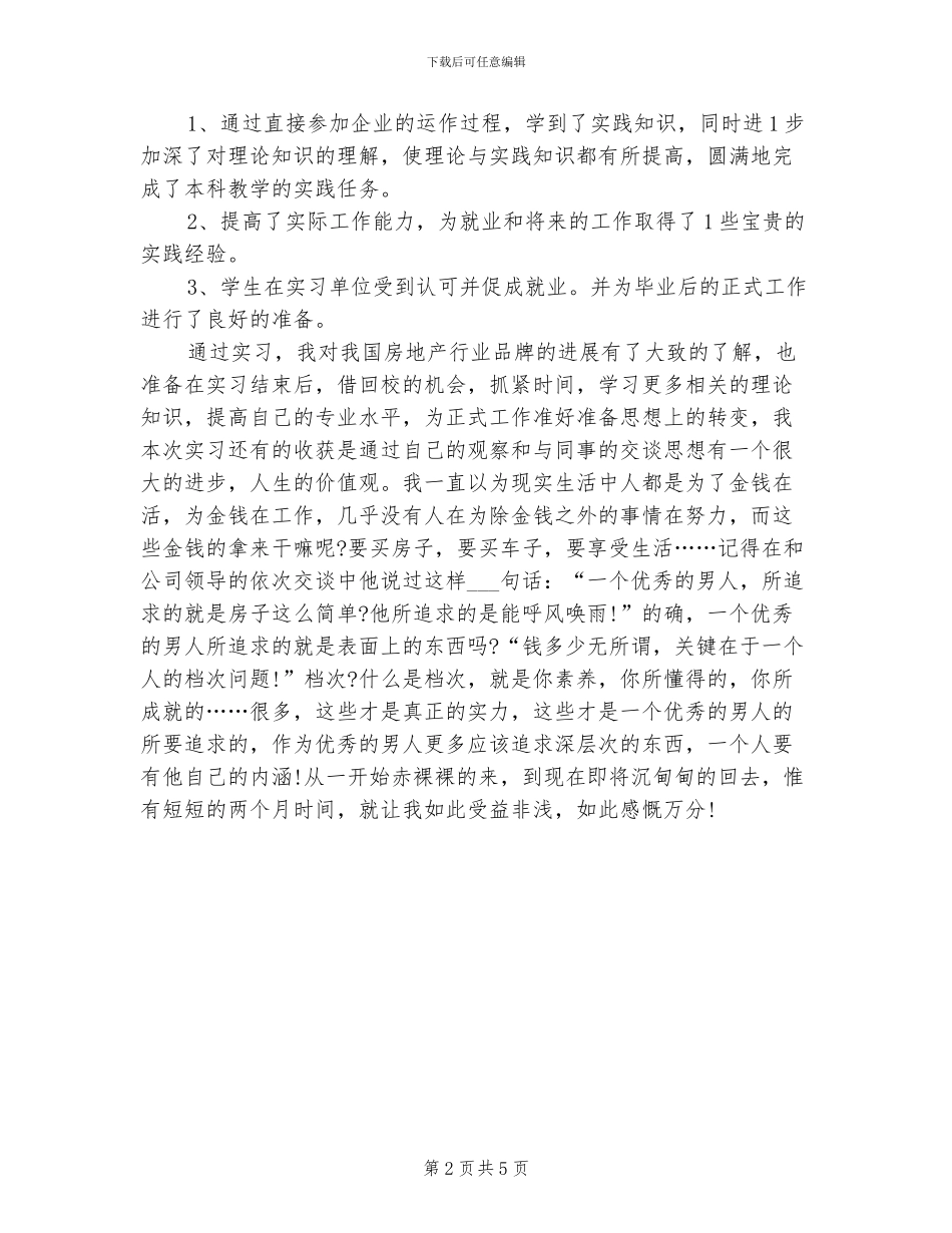 2024年毕业生实习总结_第2页