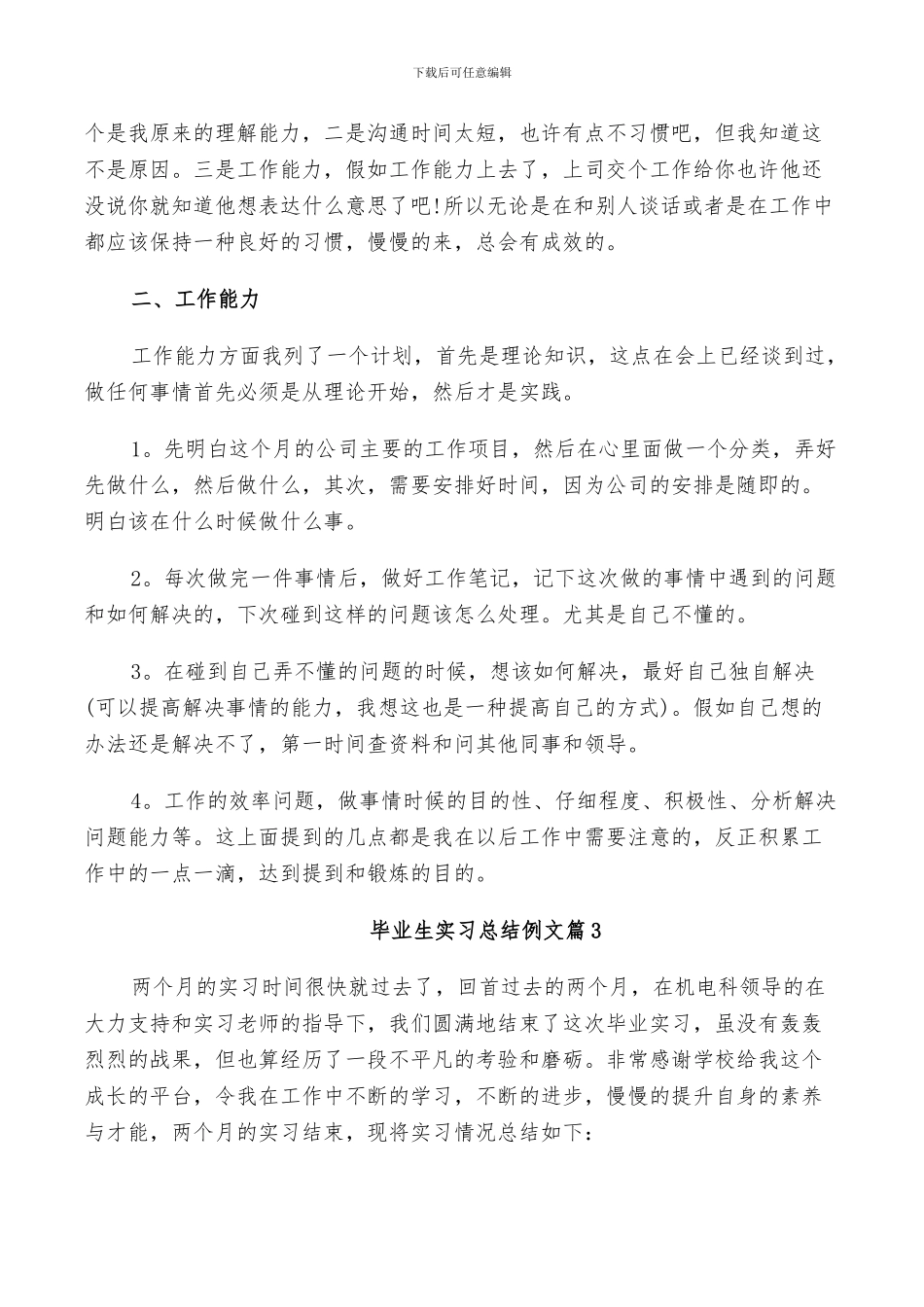 2024年毕业生实习总结例文_第2页