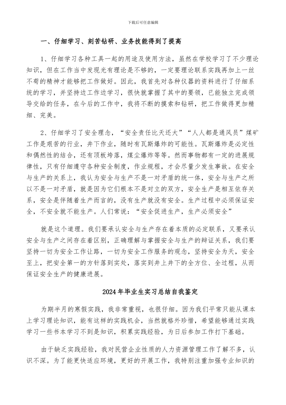 2024年毕业生实习总结例文_第3页