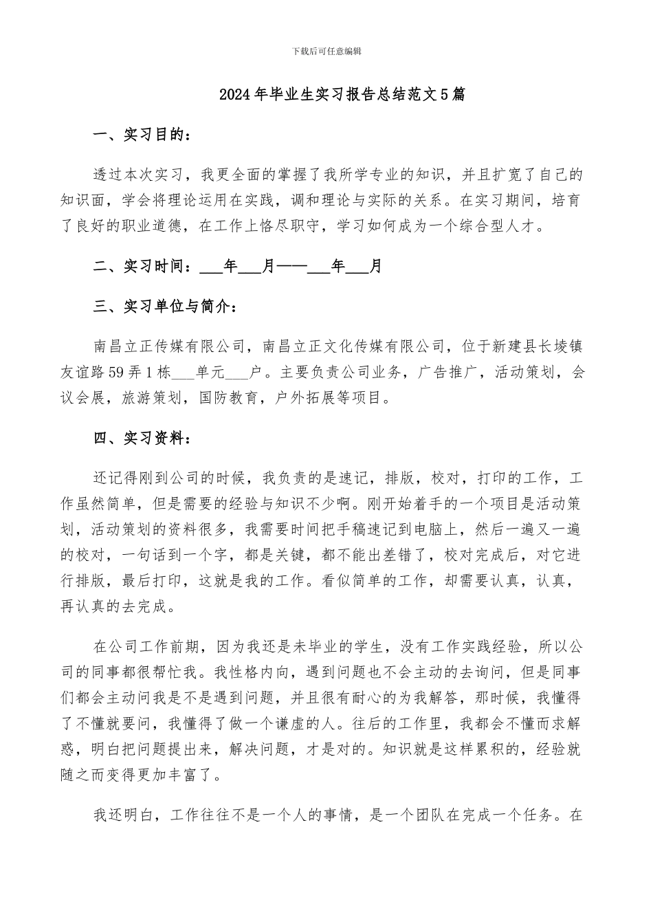 2024年毕业生实习报告总结范文5篇_第1页