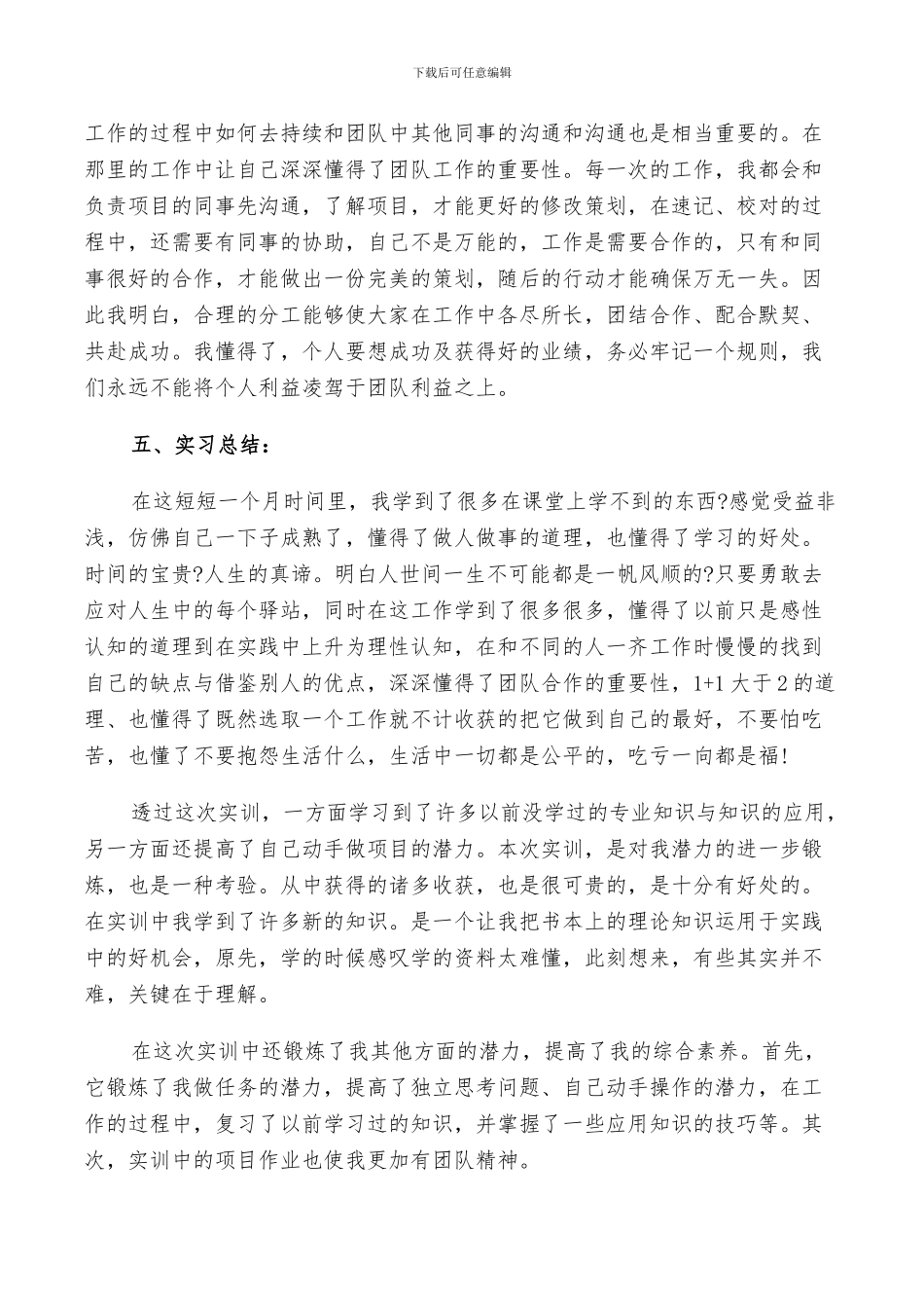 2024年毕业生实习报告总结范文5篇_第2页
