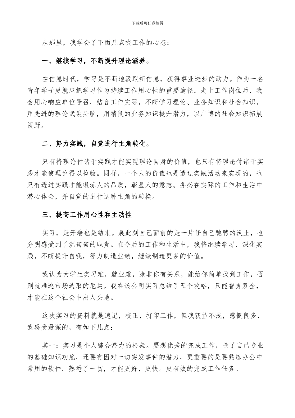 2024年毕业生实习报告总结范文5篇_第3页