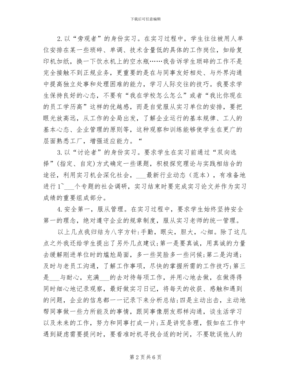2024年毕业生实习指导总结_第2页