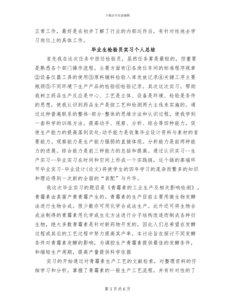 2024年毕业生实习指导总结_第3页