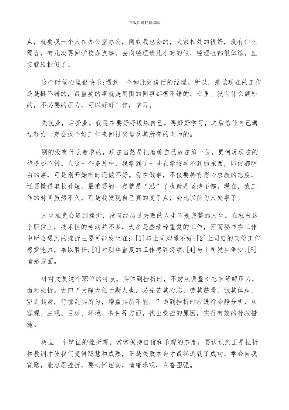 2024年毕业生实习自我鉴定总结_第2页