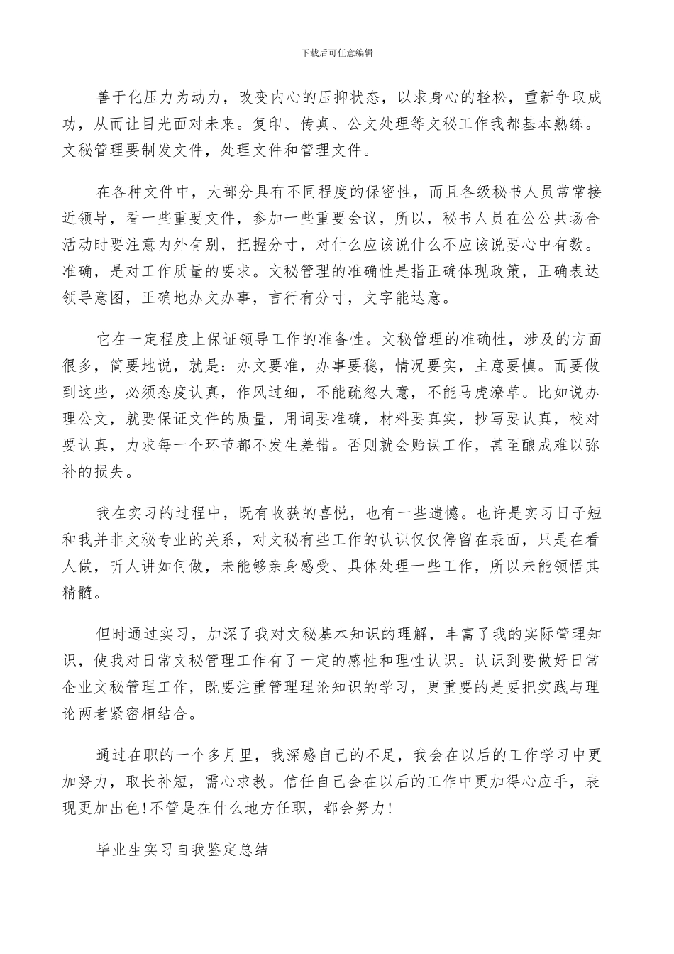 2024年毕业生实习自我鉴定总结_第3页