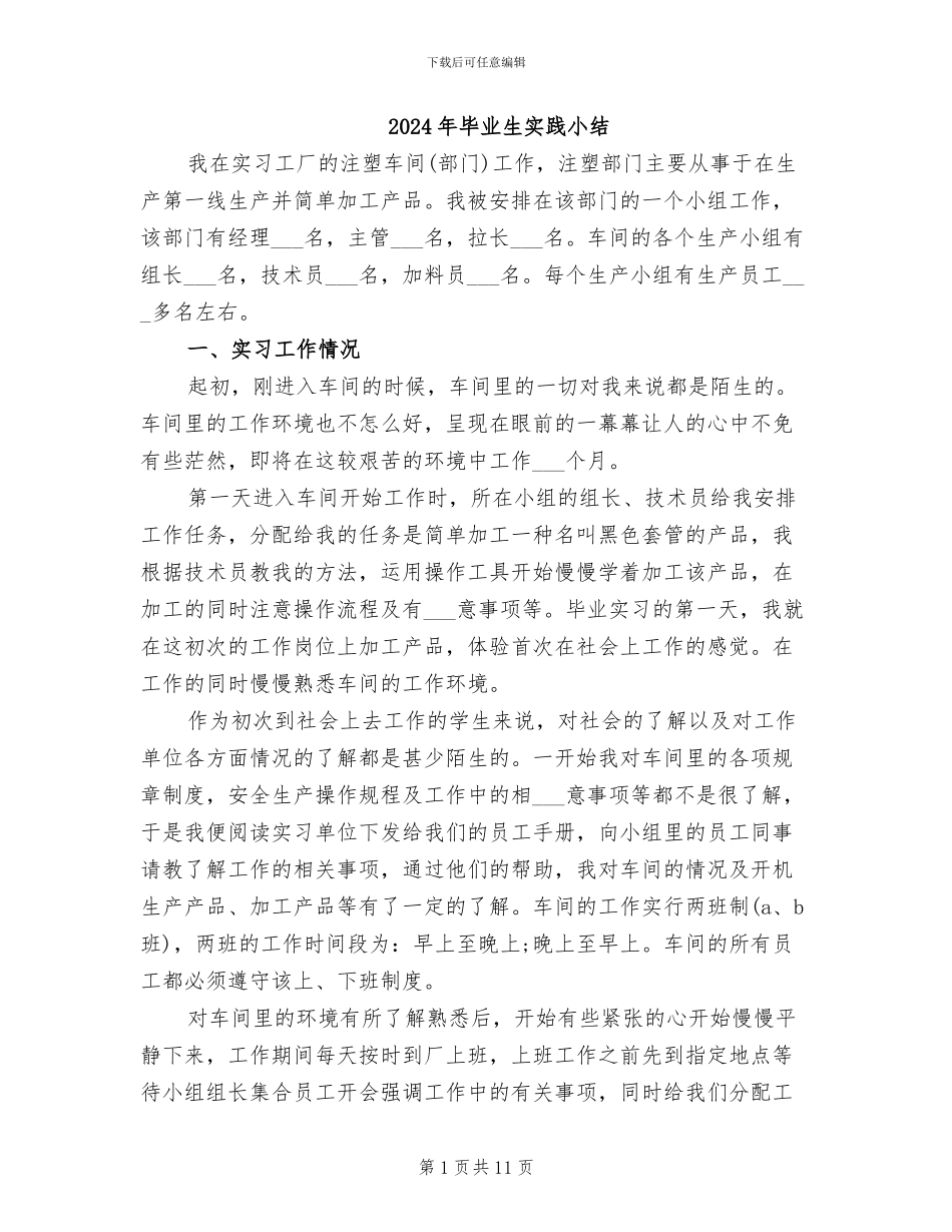 2024年毕业生实践小结_第1页