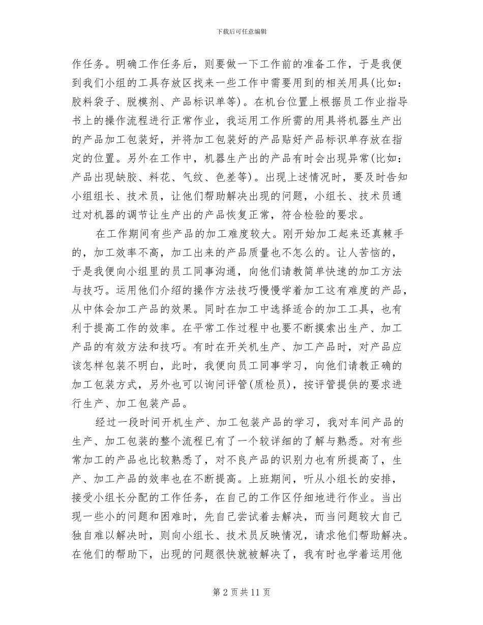 2024年毕业生实践小结_第2页