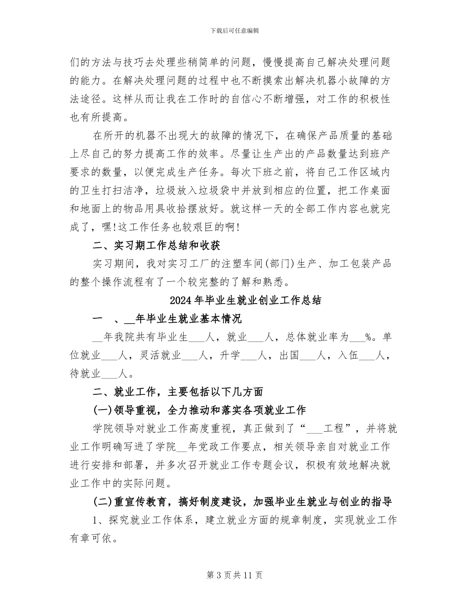 2024年毕业生实践小结_第3页