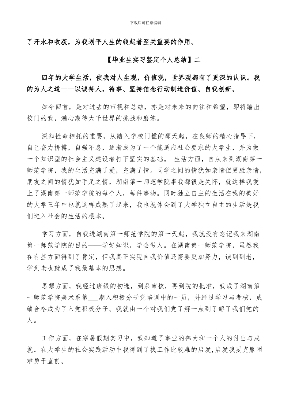 2024年毕业生实习鉴定个人总结_第2页