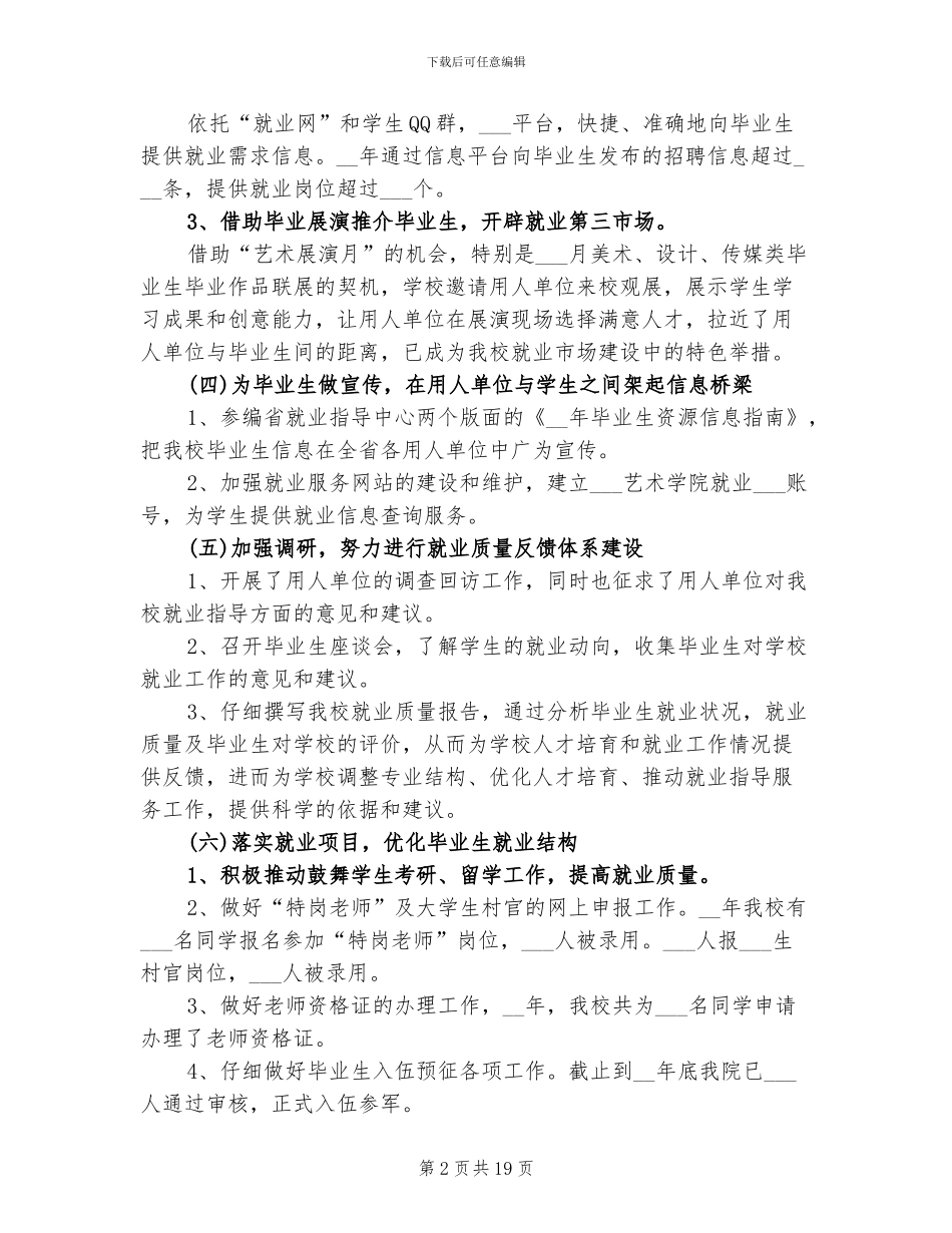 2024年毕业生就业创业工作总结_第2页