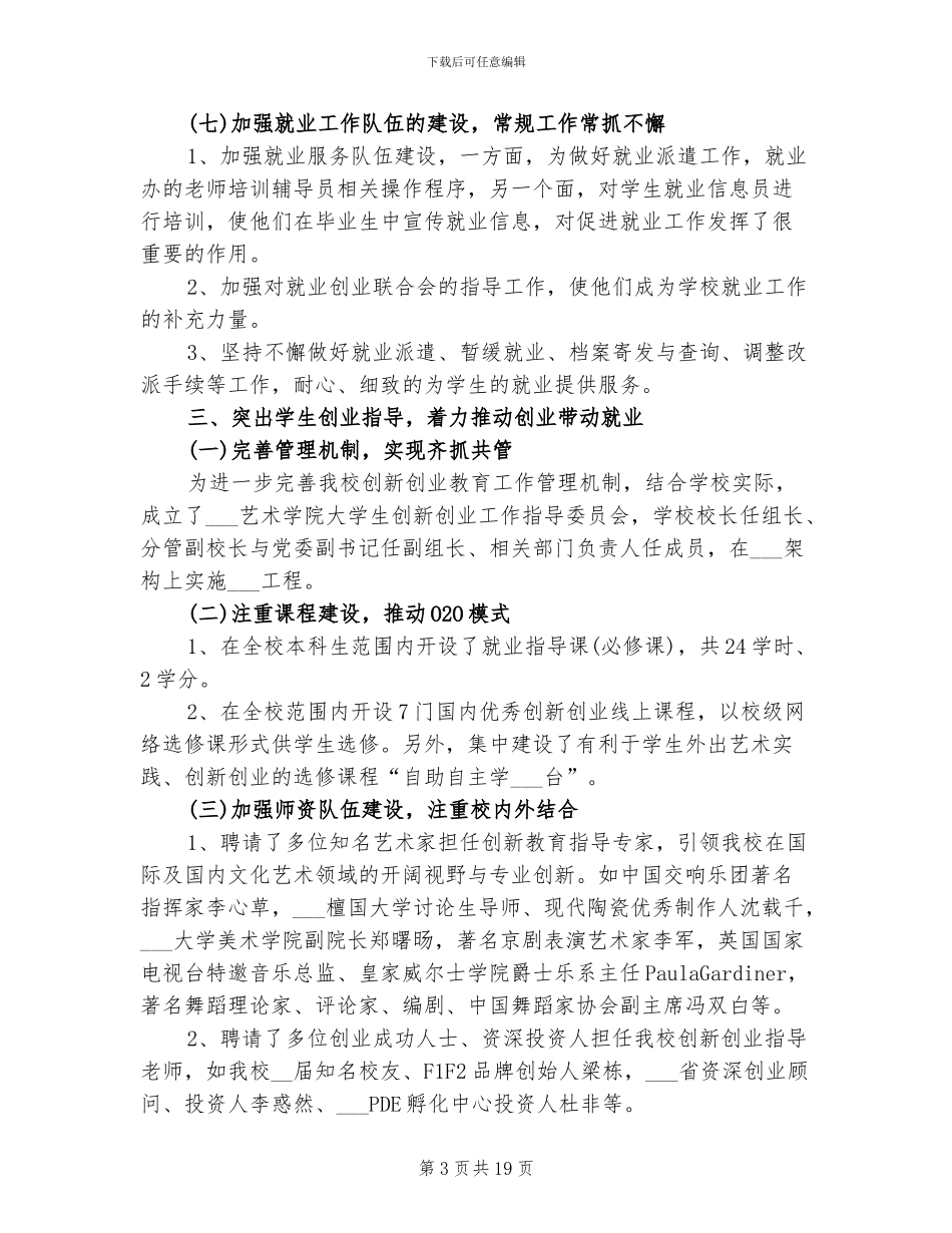 2024年毕业生就业创业工作总结_第3页