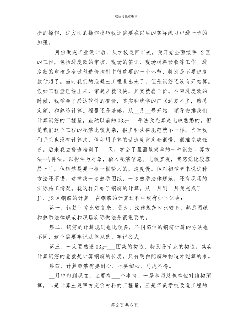 2024年毕业生就职个人总结_第2页