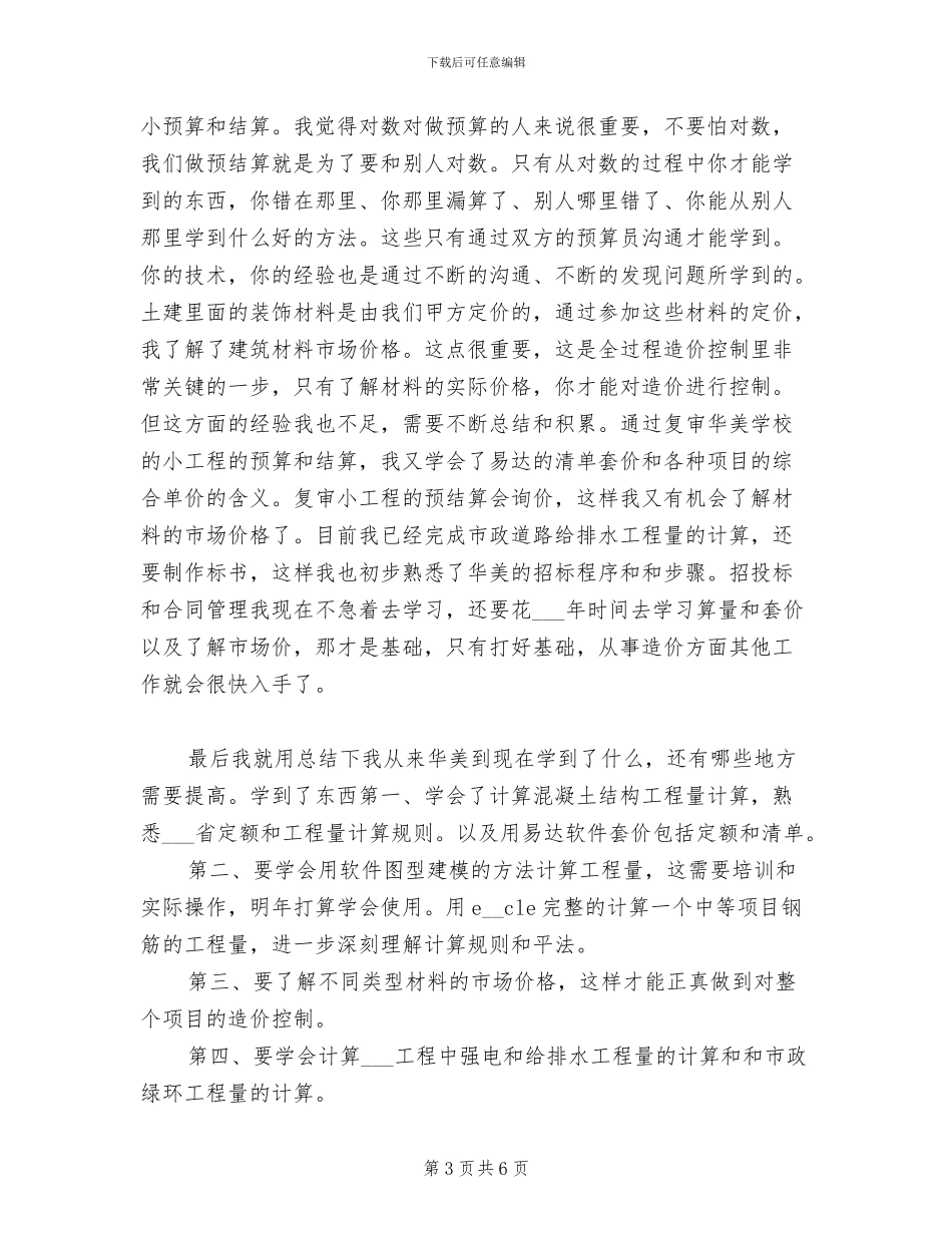 2024年毕业生就职个人总结_第3页