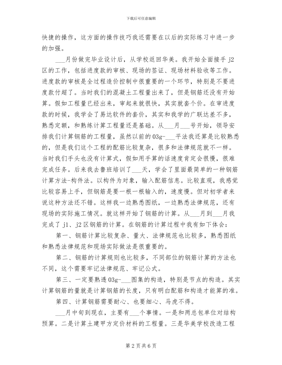 2024年毕业生就职个人总结范文_第2页