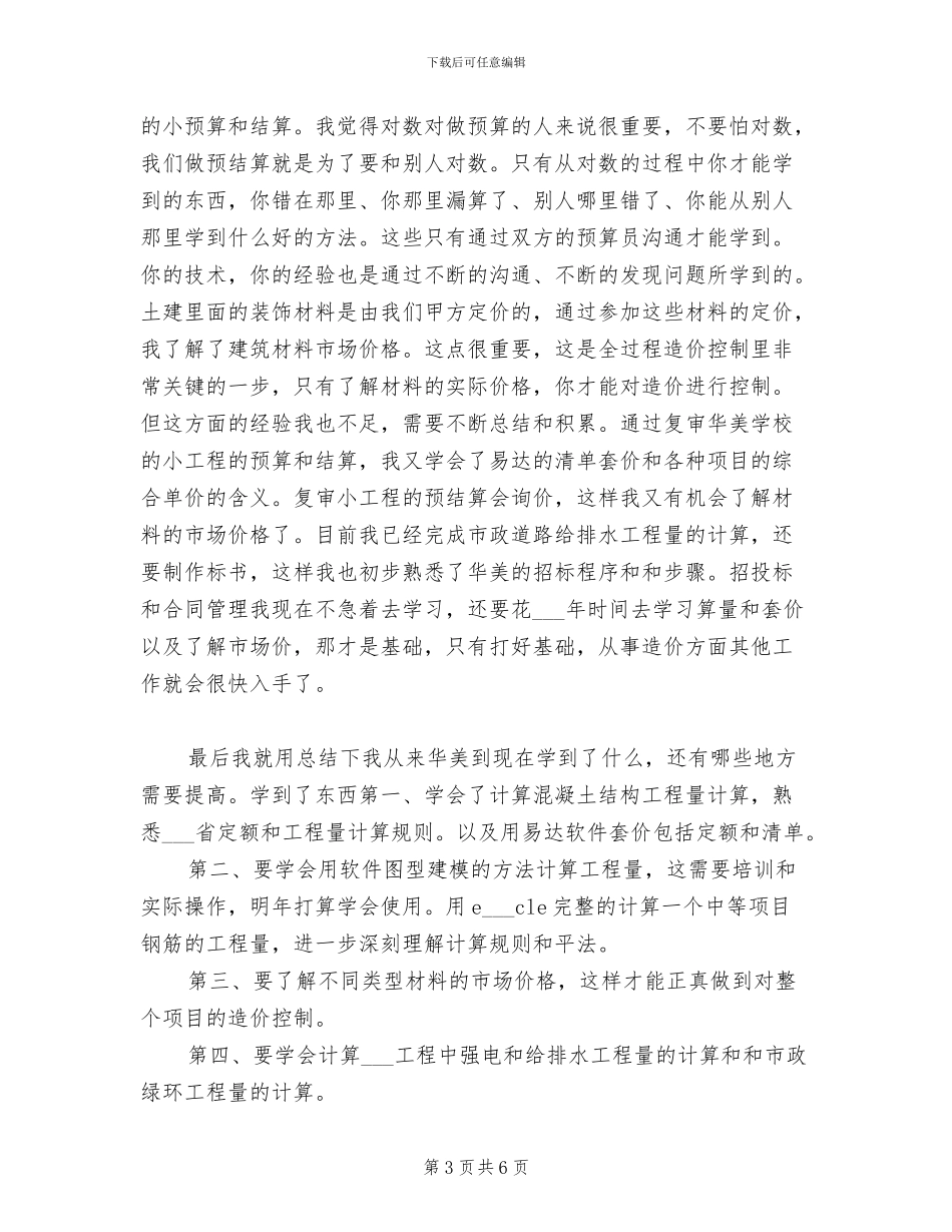2024年毕业生就职个人总结范文_第3页