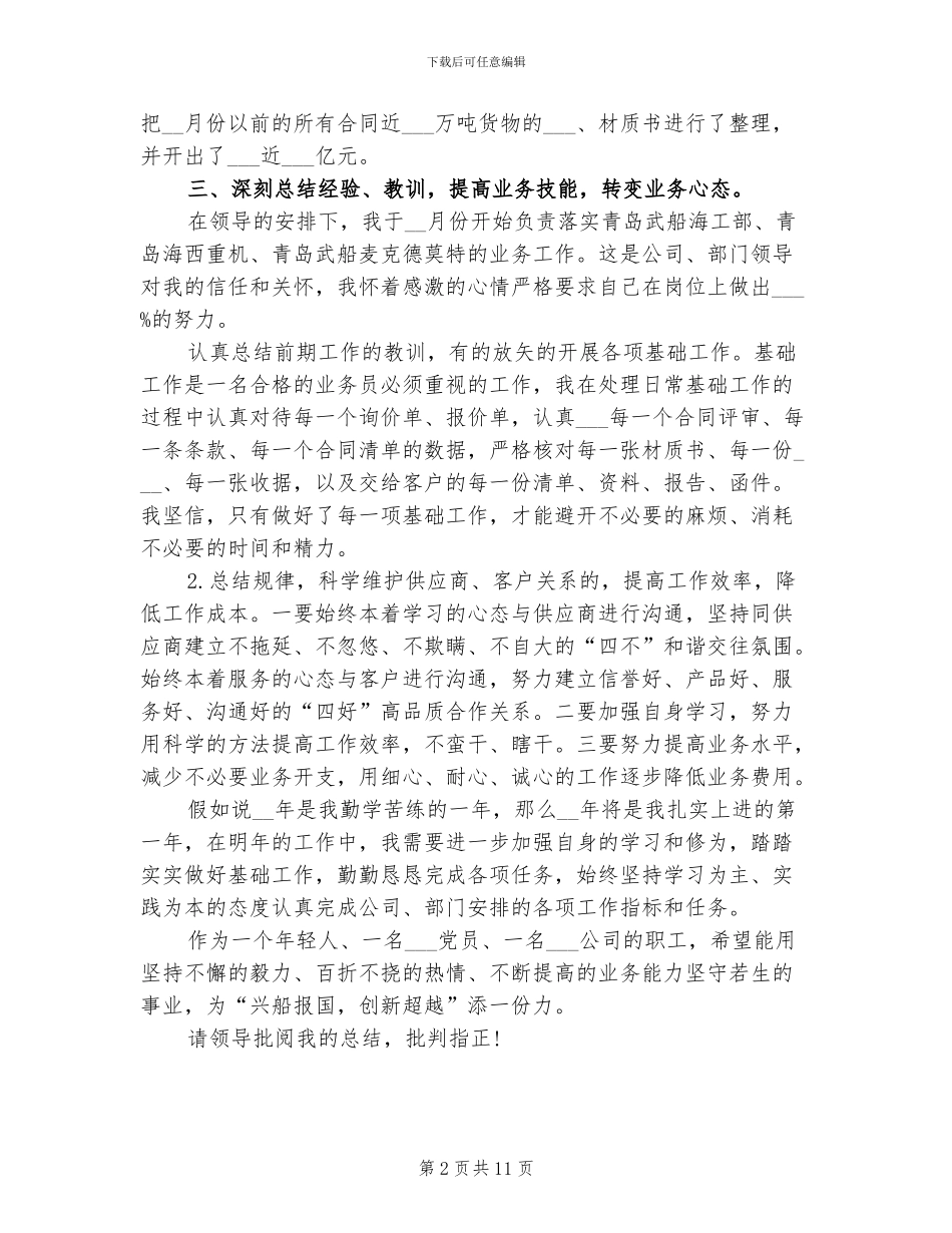 2024年毕业生工作总结_第2页