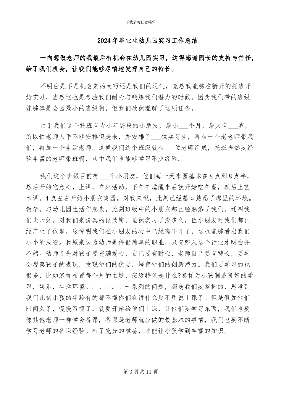 2024年毕业生工作总结_第3页