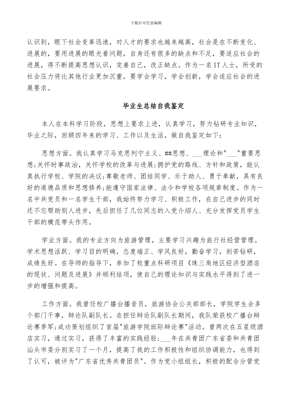 2024年毕业生总结自我鉴定_第2页