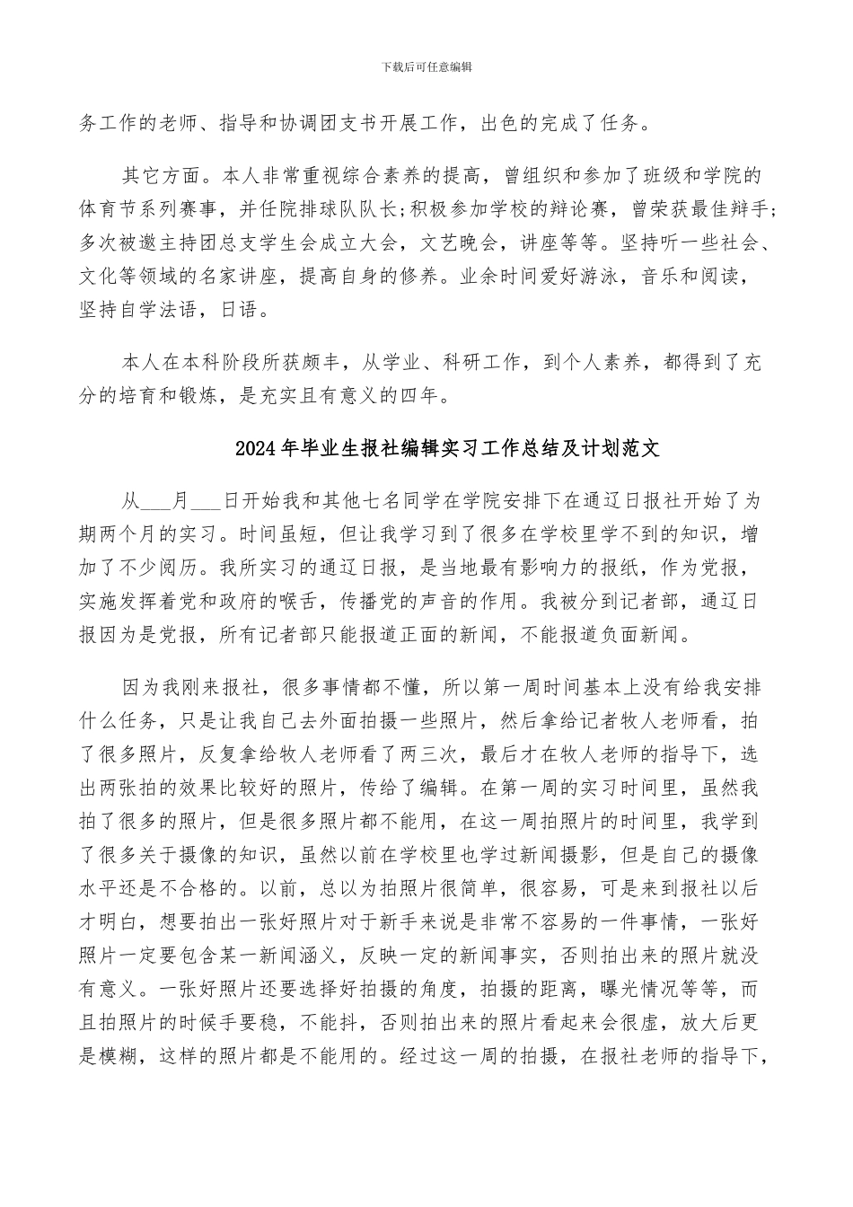 2024年毕业生总结自我鉴定_第3页