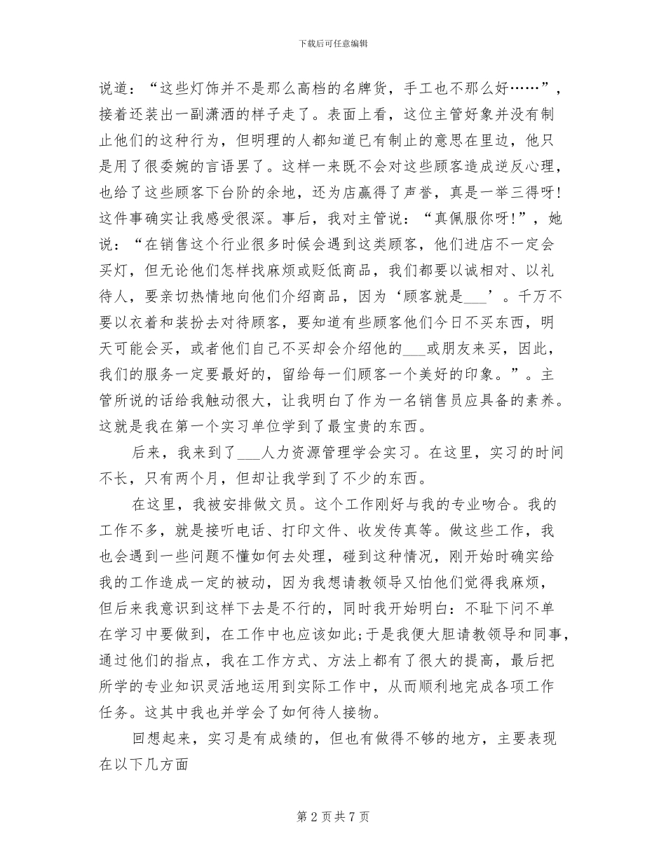 2024年毕业生文秘实习总结_第2页
